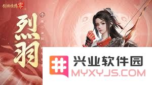 剑侠情缘零烈羽技能搭配攻略与技巧解析，让你的角色更具战斗力
