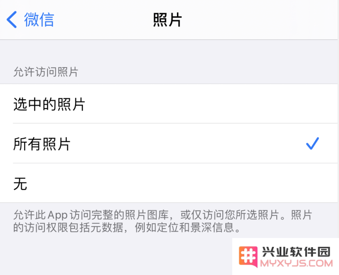 更新 iOS 14 之后，微信无法发送图片如何解决？