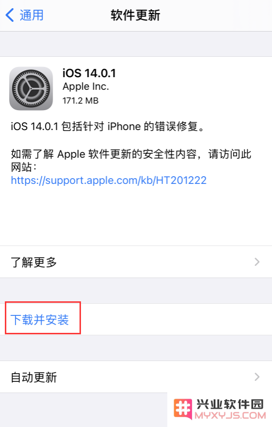 iOS 14 小技巧：可设置避免 iPhone 自动升级系统