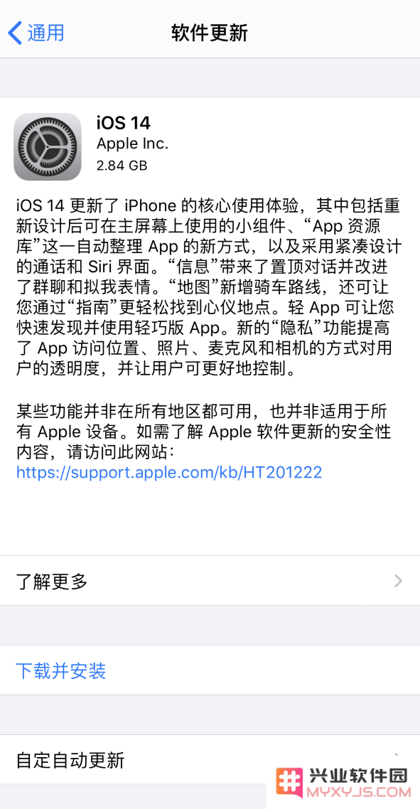 iPhone11如何升级iOS14正式版？iPhone11升级iOS14正式版方法教程