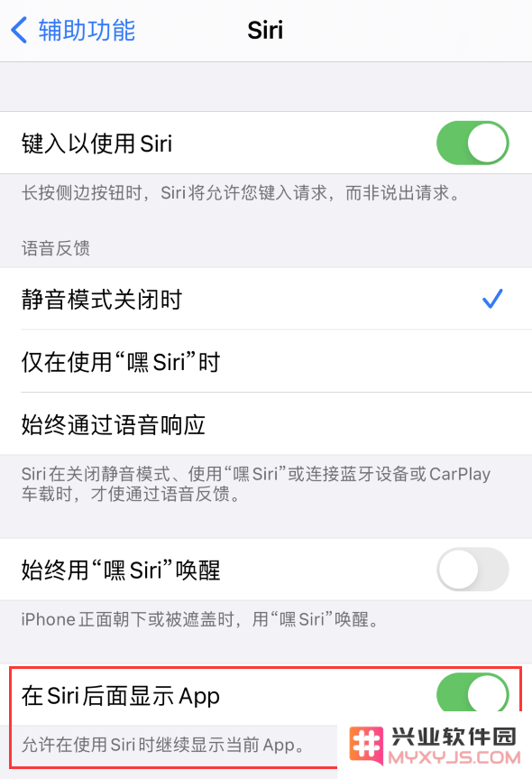 为什么升级 iOS 14 之后，Siri 仍然是全屏显示？