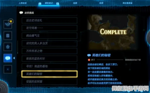 紧急揭秘｜独家秘籍｜v0425｜《塞尔达传说：王国之泪》隐藏成就全攻略解析