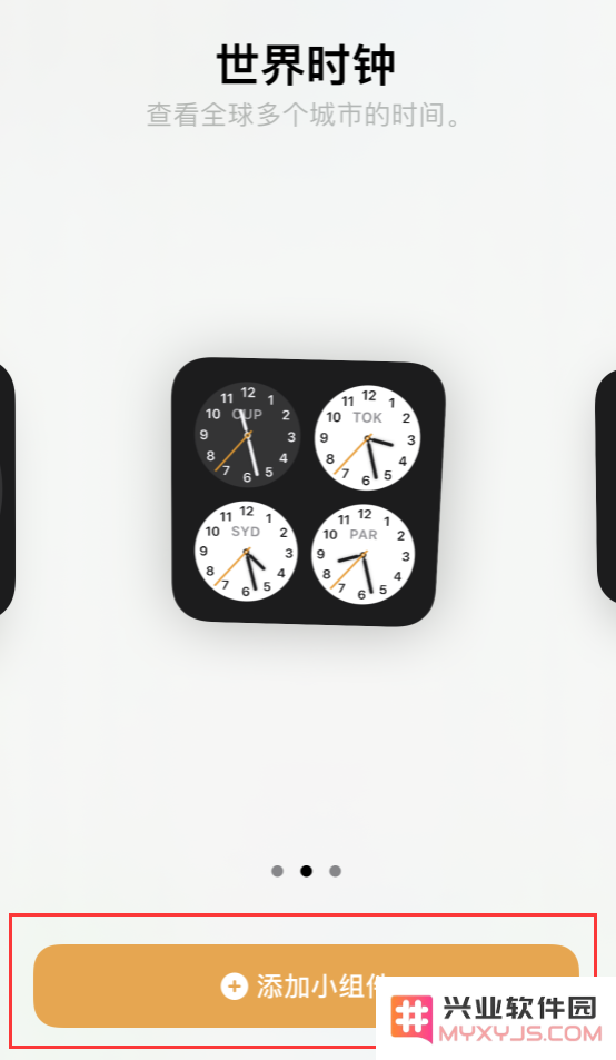iOS 14 时钟小组件显示的时间不正确，如何设置？