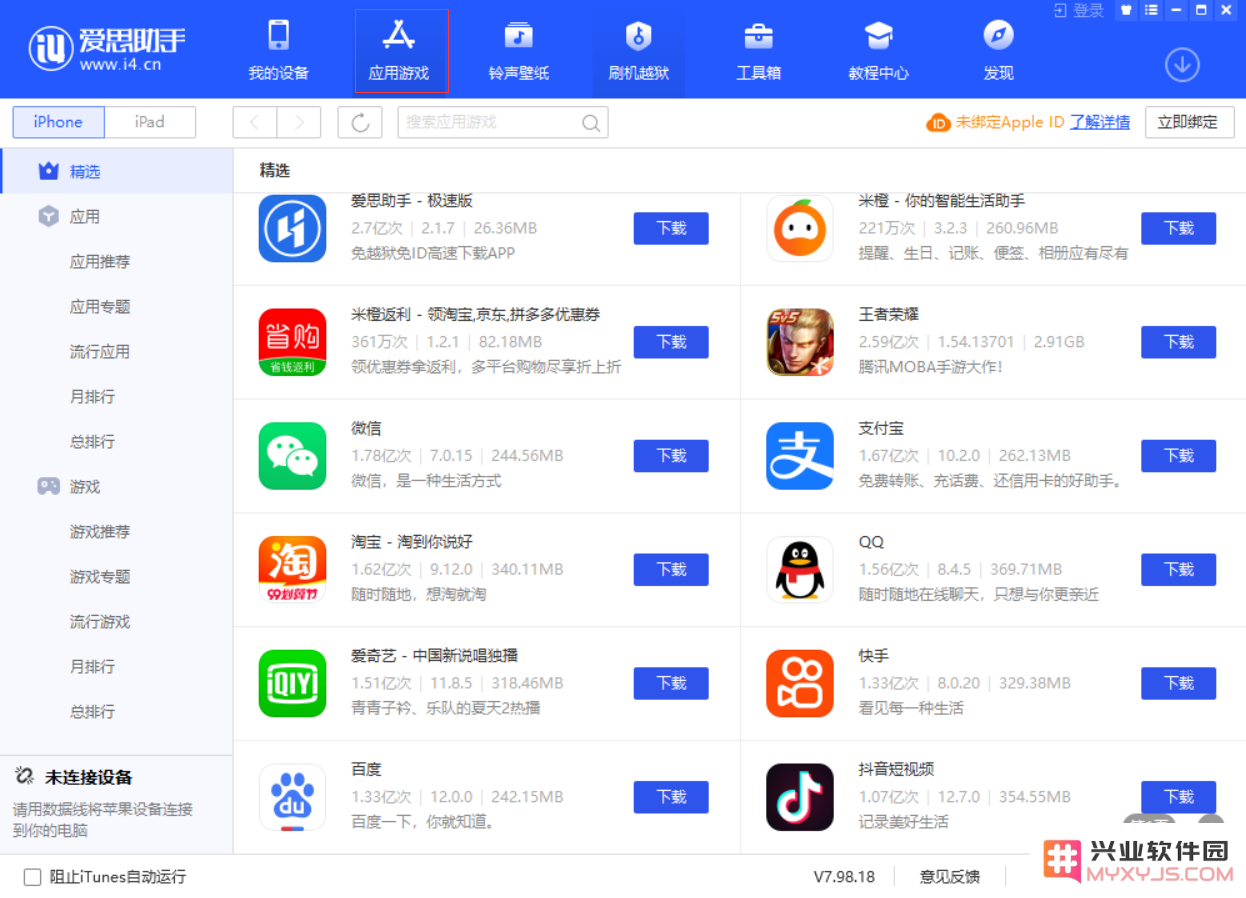 iPhone 无法连接到 App Store 的解决办法