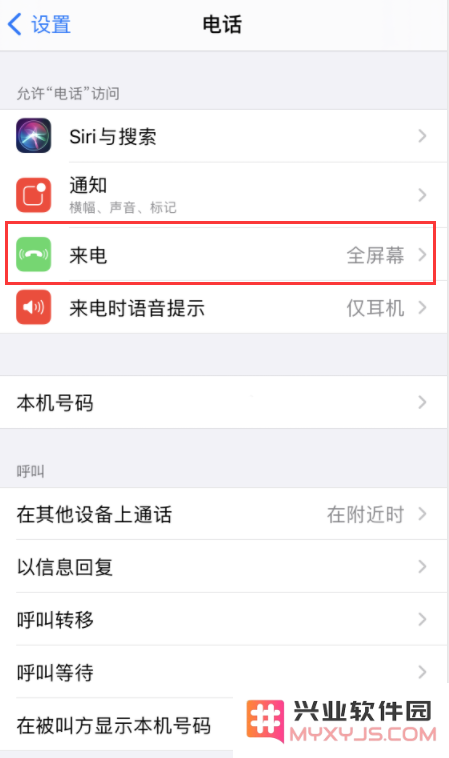 iOS 14 如何将来电设置为全屏幕或横幅弹窗？