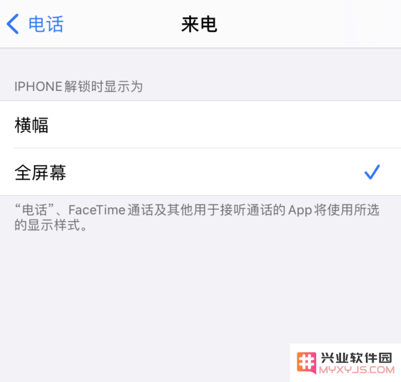 iOS 14 如何将来电设置为全屏幕或横幅弹窗？