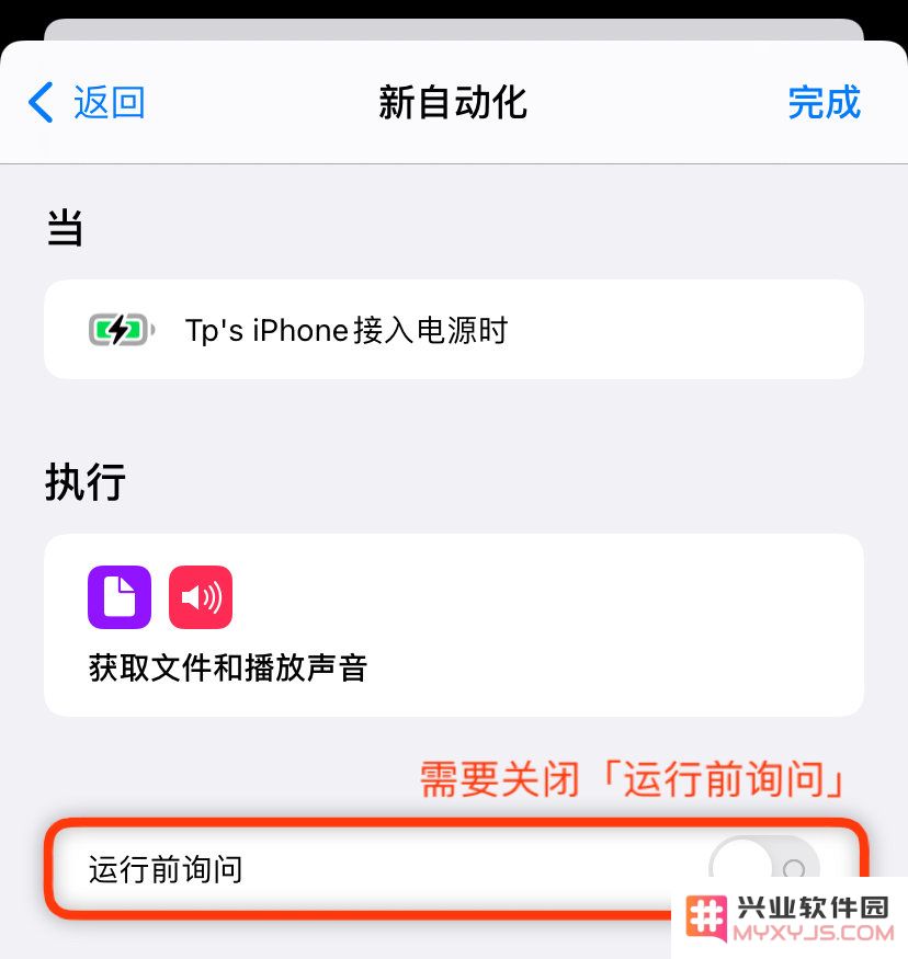 iOS 14 教程：如何通过「快捷指令」为 iPhone 更换充电提示音？