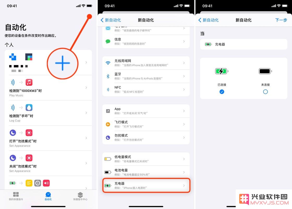 iOS 14 教程：如何通过「快捷指令」为 iPhone 更换充电提示音？