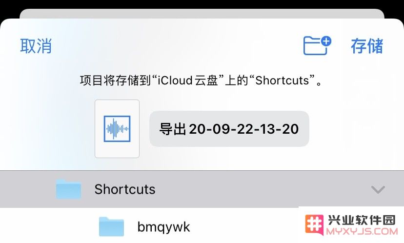 iOS 14 教程：如何通过「快捷指令」为 iPhone 更换充电提示音？