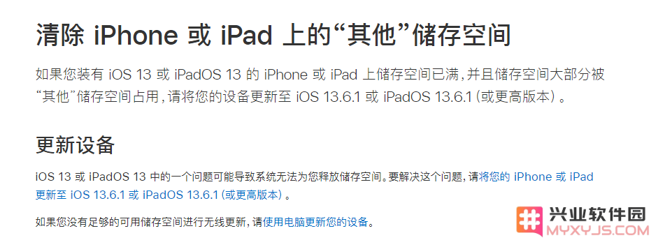 苹果官方证实 iOS 13 存在严重 Bug：引发 iPhone 储存空间 “其他” 部分占用异常过多的问题
