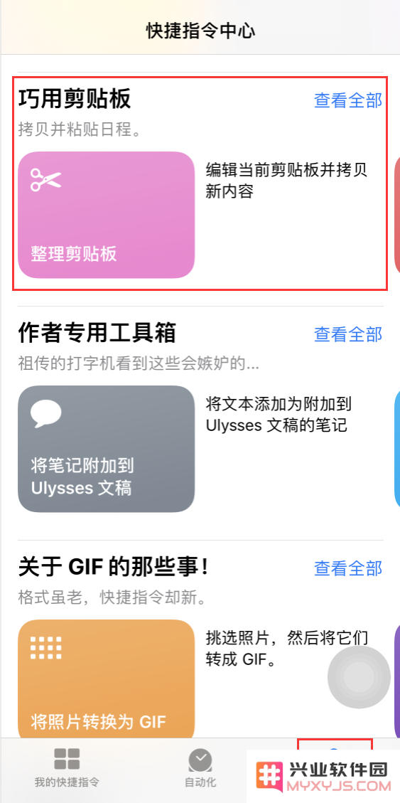 iOS 14 小技巧：一键清除剪贴板中的所有内容
