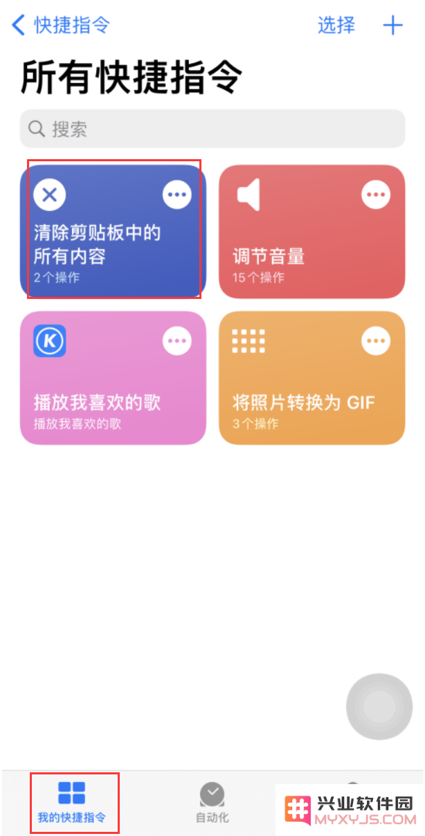 iOS 14 小技巧：一键清除剪贴板中的所有内容