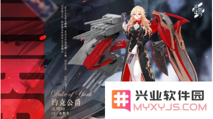 在苍蓝誓约手游中，约克公爵的角色表现及战斗能力如何评测