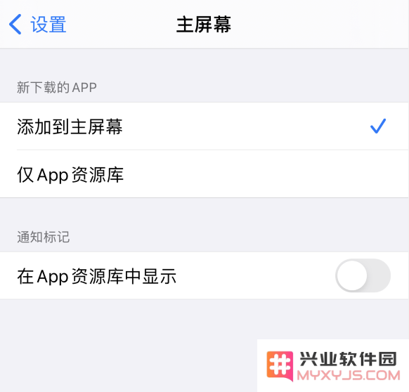 升级 iOS 14 之后，找不到新下载的应用图标怎么办？