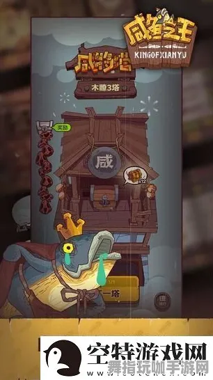 紧急｜解析 咸鱼之王无广告版 冠军｜2025年04月攻略