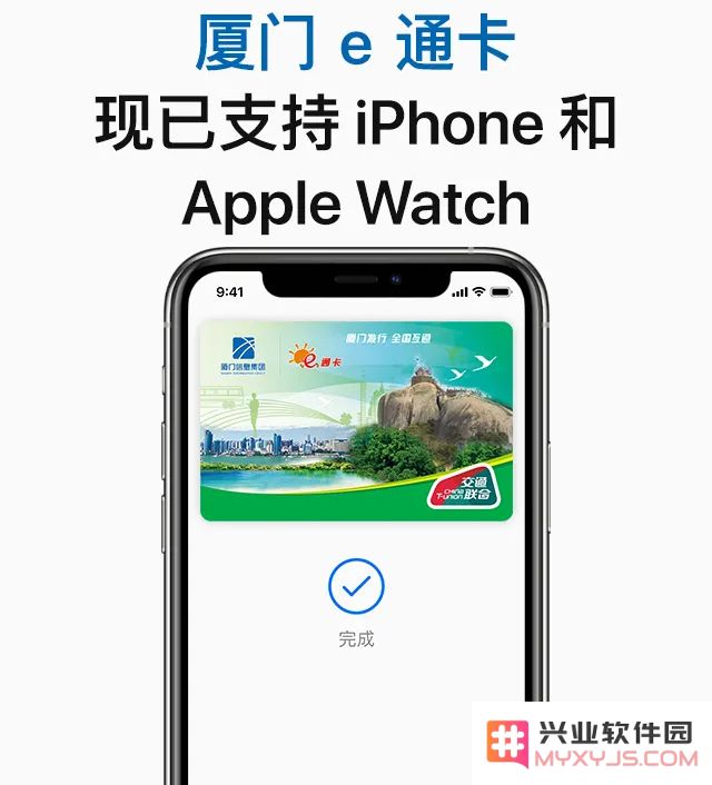 厦门 e 通卡正式加入 Apple Pay 交通卡，便捷出行再上新台阶，更多城市接入为用户带来福利