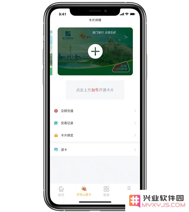 再增一城，厦门 e 通卡加入 Apple Pay 交通卡