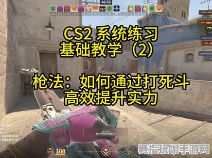 ‖CS2身法教学 抖音爆款｜攻略 最新｜电竞赛事｜攻略