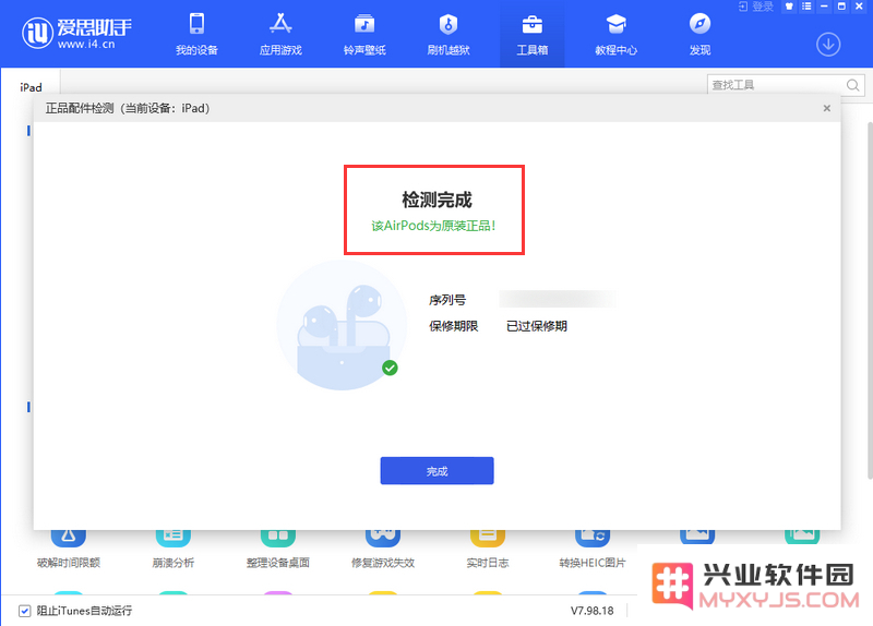 如何检测 AirPods/AirPods Pro 是否为正品？