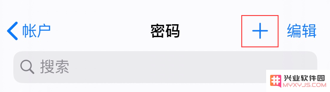 小窍门：在 iPhone 上如何手动保存和管理您的网站账号与密码信息？