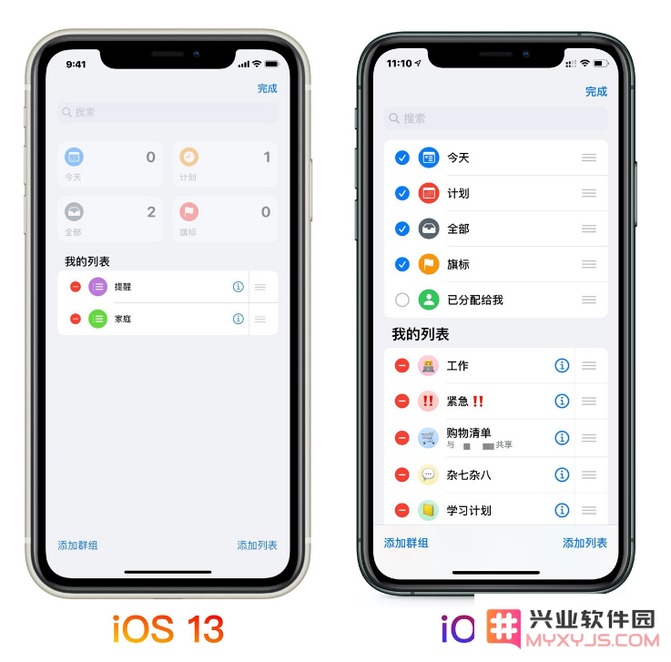 iOS 14 提醒事项 App使用方法教程
