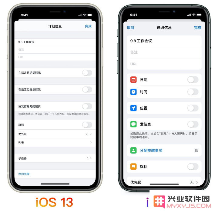iOS 14 提醒事项 App使用方法教程