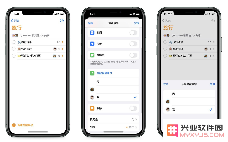 iOS 14 提醒事项 App使用方法教程