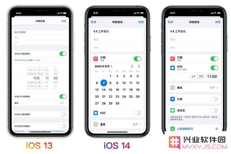 iOS 14 提醒事项 App使用方法教程