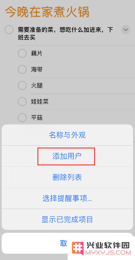 iOS 小技巧：共享提醒事项列表