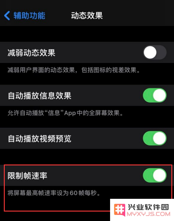 iOS 14 beta 5 新增的“限制帧速率”功能究竟有什么用处和好处？