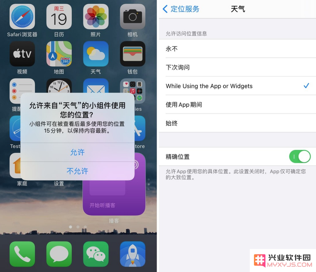 iOS 14 小组件的最新更新：引入位置权限管理和屏幕使用时间监测功能