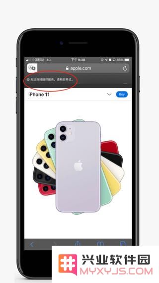 Safari内置翻译功能使用方法