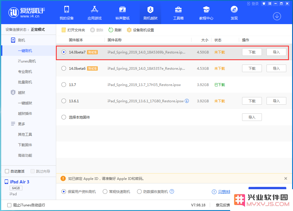 iOS14 beta7更新内容及升级方法教程