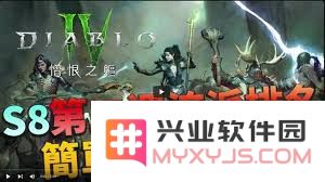 如何选择暗黑破坏神4第八赛季的最佳职业流派及其发展方向