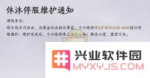 燕云十六声的意义及其与休沐三日的关系探讨
