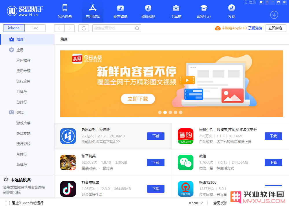 Apple ID 已被暂时禁止获取免费 App 怎么办？