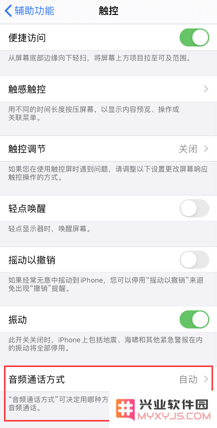 如何设置 iPhone 在接听或拨打电话时自动启用免提功能？