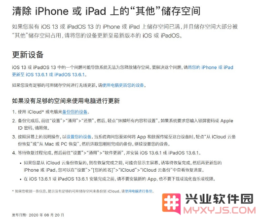 如何清理苹果 iPhone 或 iPad 的 “其他”?