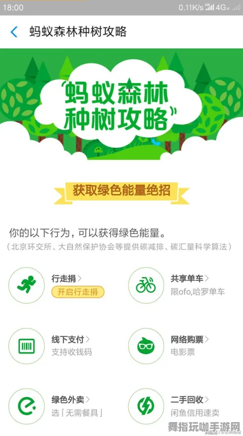实测|初学者必备 蚂蚁森林速成攻略 突发活动解析 与更多联动策略分享