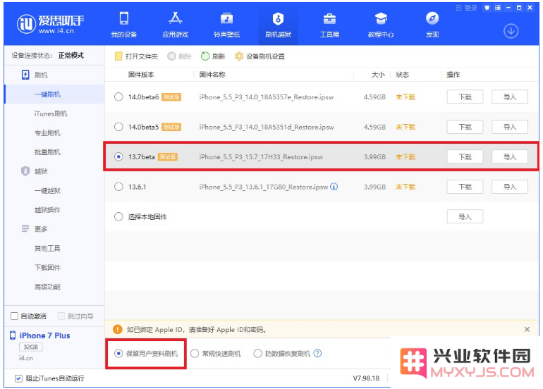 iOS 13.7 Beta更新内容及升级方法