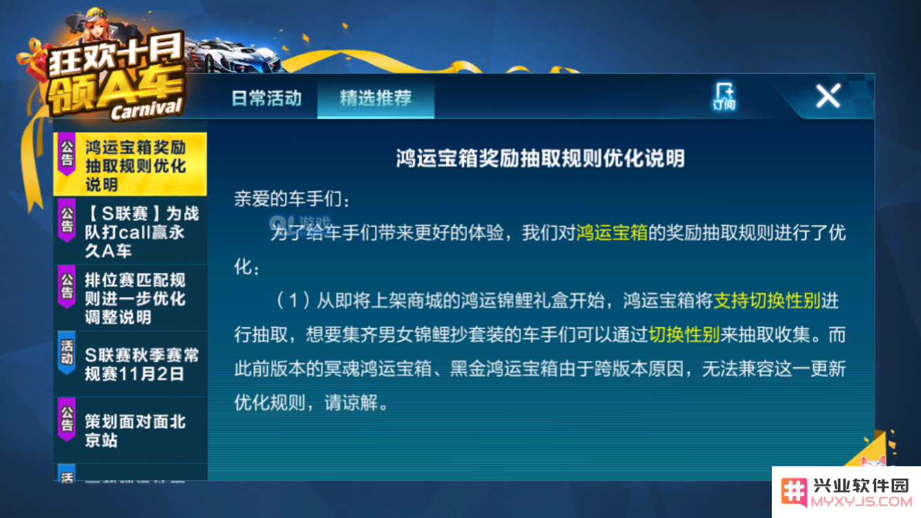 qq飞车手游鸿运宝箱奖励的抽取规则详解以及鸿运宝箱奖励的具体内容介绍