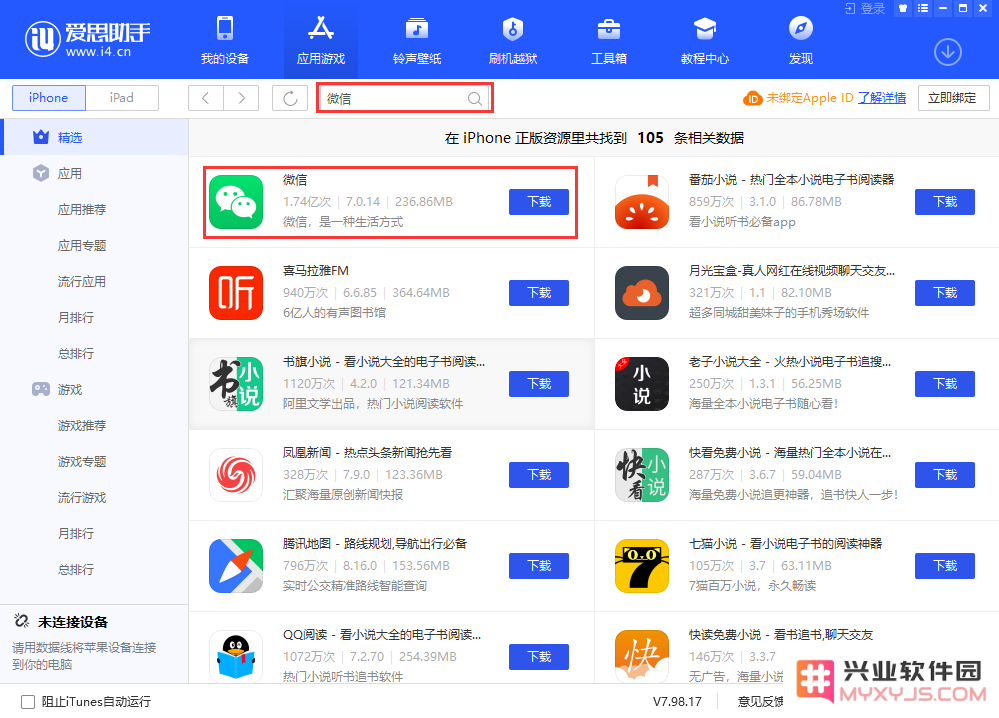 iPhone 用户如何找到并下载旧版本的微信应用程序以恢复以前的聊天记录和功能
