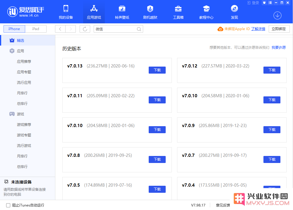 iPhone 如何下载旧版本微信？