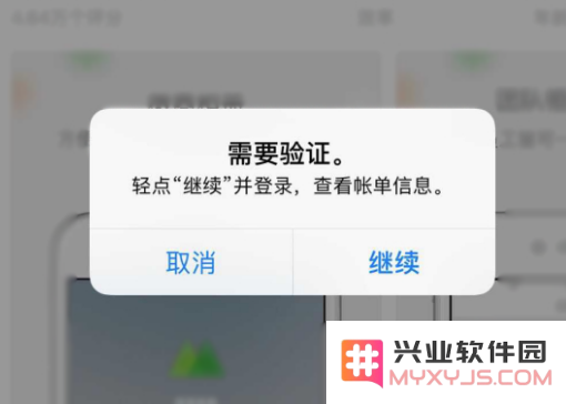 当 App Store 显示“需要验证”而无法成功下载应用时该如何解决这一问题？
