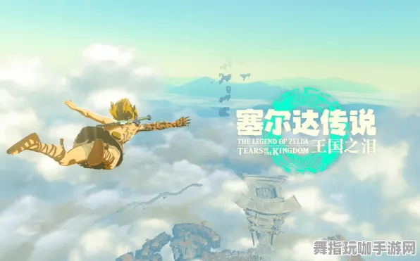 →全面解析：零氪玩家必看｜紧急资讯｜登录奖励大全｜塞尔达传说：王国之泪神庙攻略全解