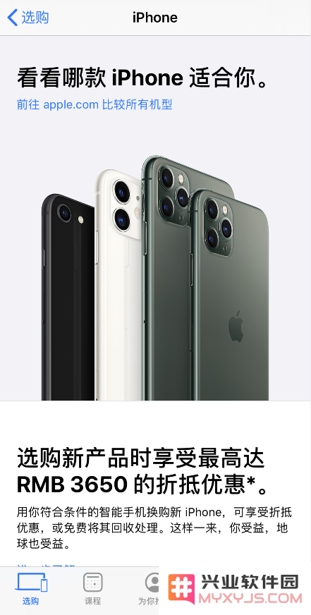 苹果更新 Apple Store 应用：支持对比各款 iPhone