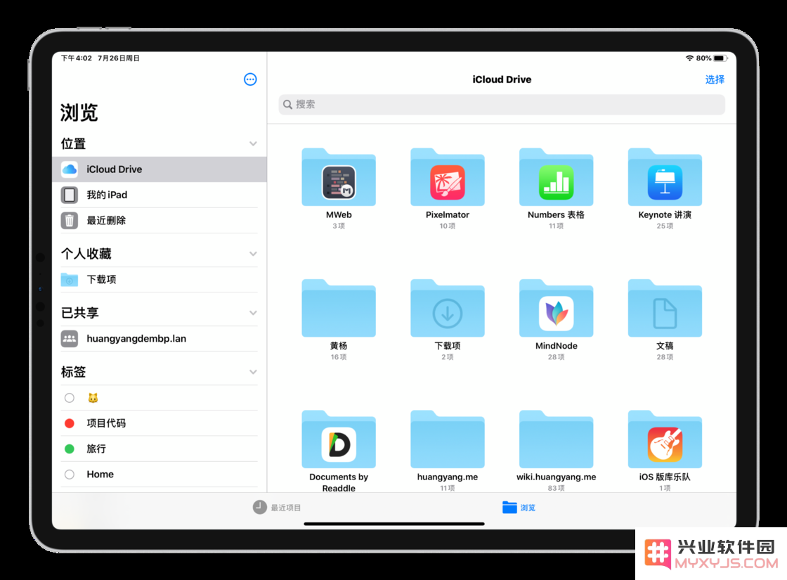 iPadOS 14 使用指南：掌握如何在 iPad 中高效管理和组织文件的方法