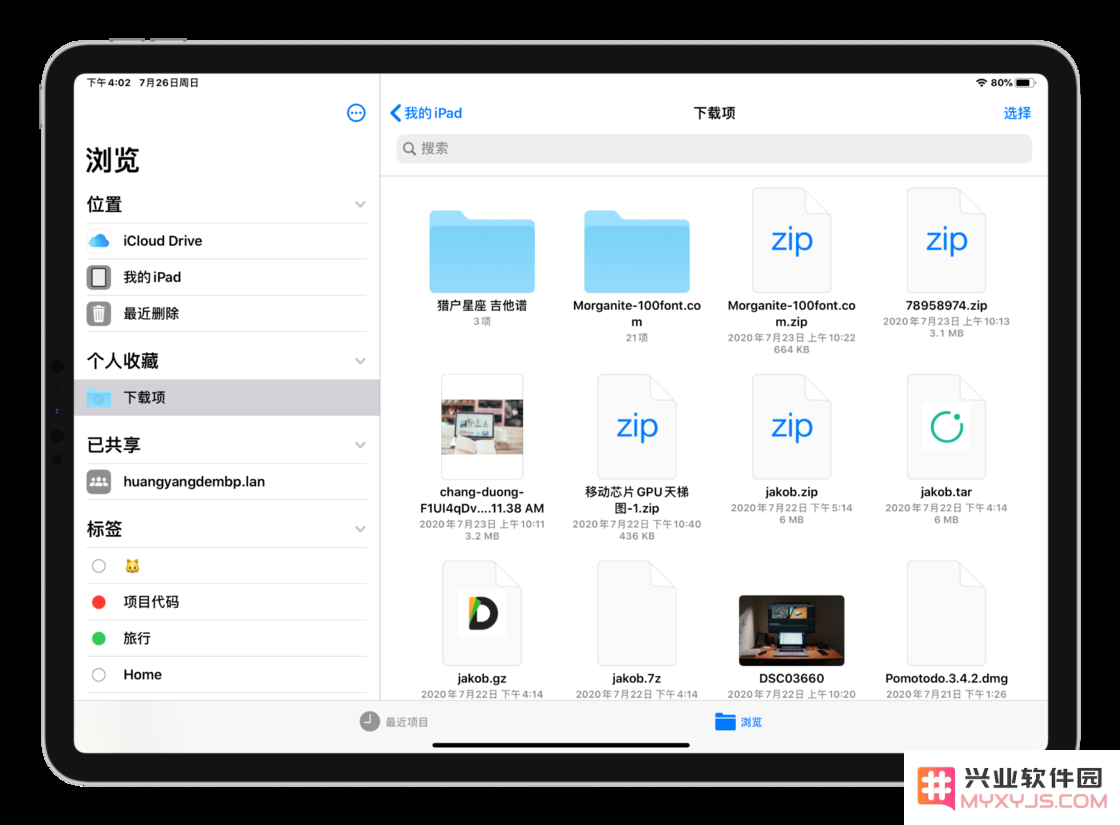 iPadOS 14 教程：如何管理 iPad 中的文件？