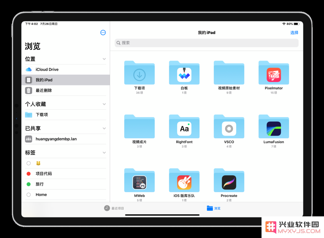 iPadOS 14 教程：如何管理 iPad 中的文件？