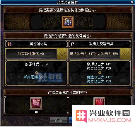 dnf斗气改造机的使用方法解析 8.17版本斗气改造机属性改造详解